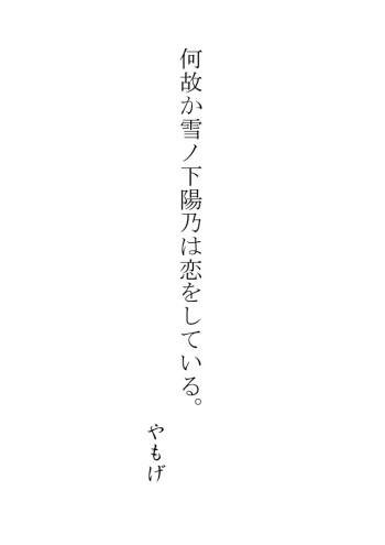 Nazeka Yukinoshita Haruno wa Koi o Shiteiru. cover