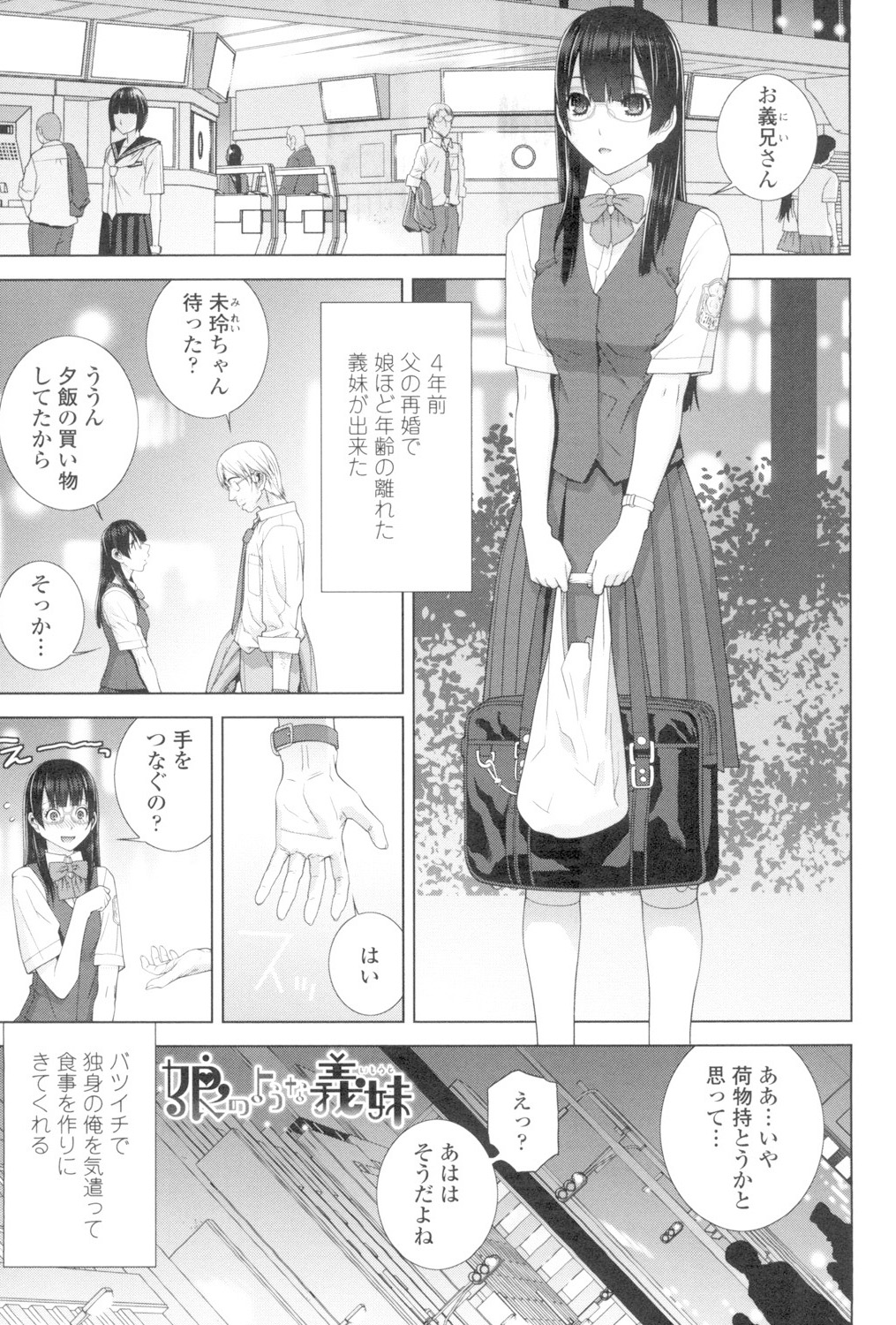 Imouto to Suru? page 4 full
