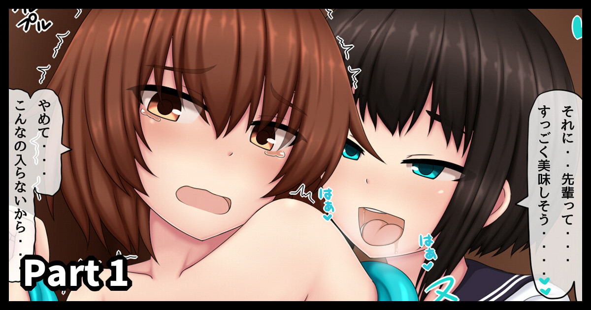Netorare Kanojo wa Shokushu Shoujo no Iinari Part 1 page 1 full