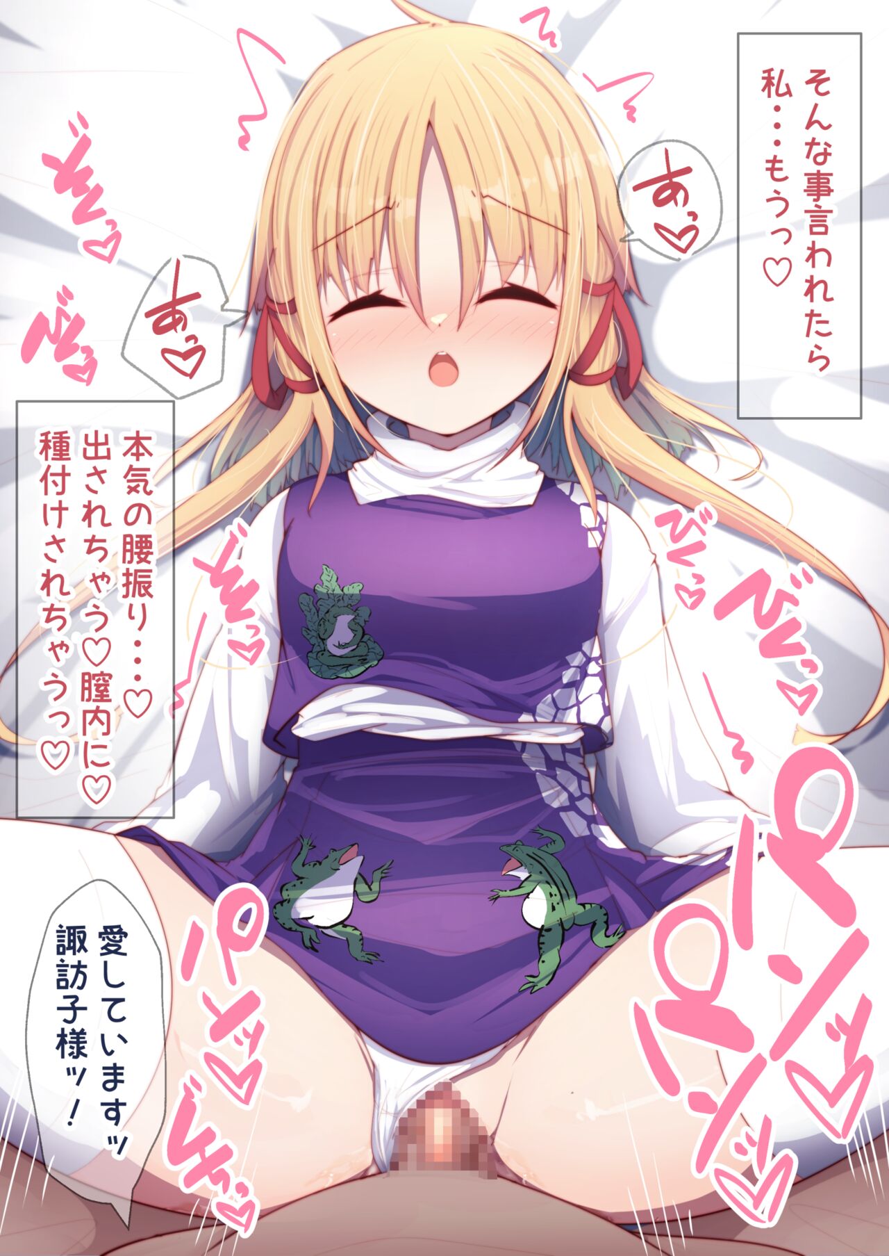 Netafuri Suwako-chan page 10 full
