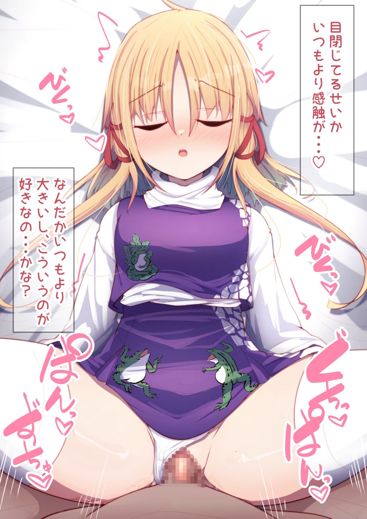 Netafuri Suwako-chan page 7 full