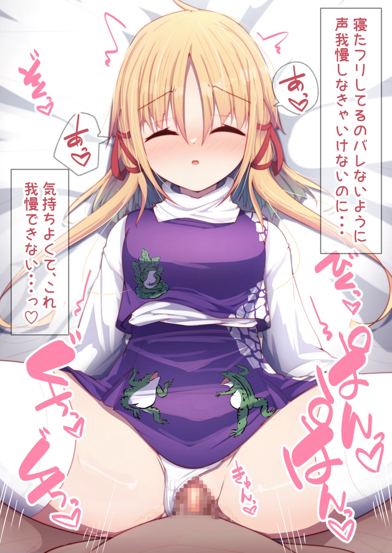 Netafuri Suwako-chan page 8 full