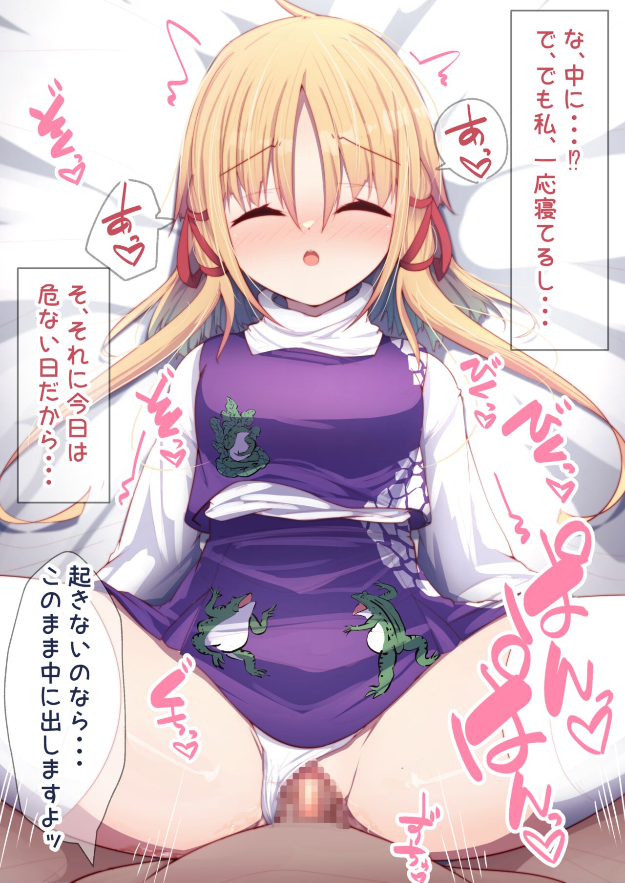 Netafuri Suwako-chan page 9 full