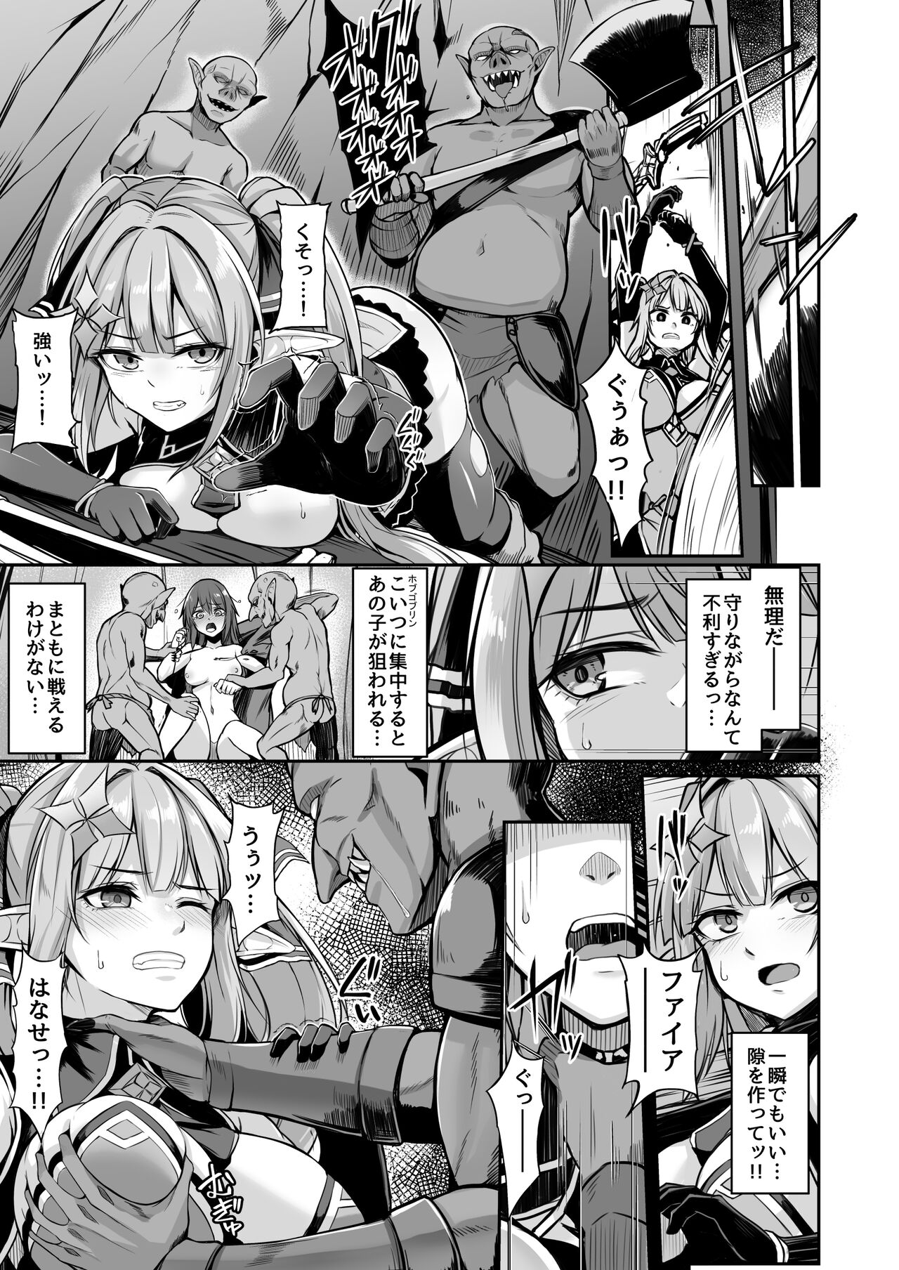 ELFIN QUEST #Goblin Haiboku Hen page 8 full