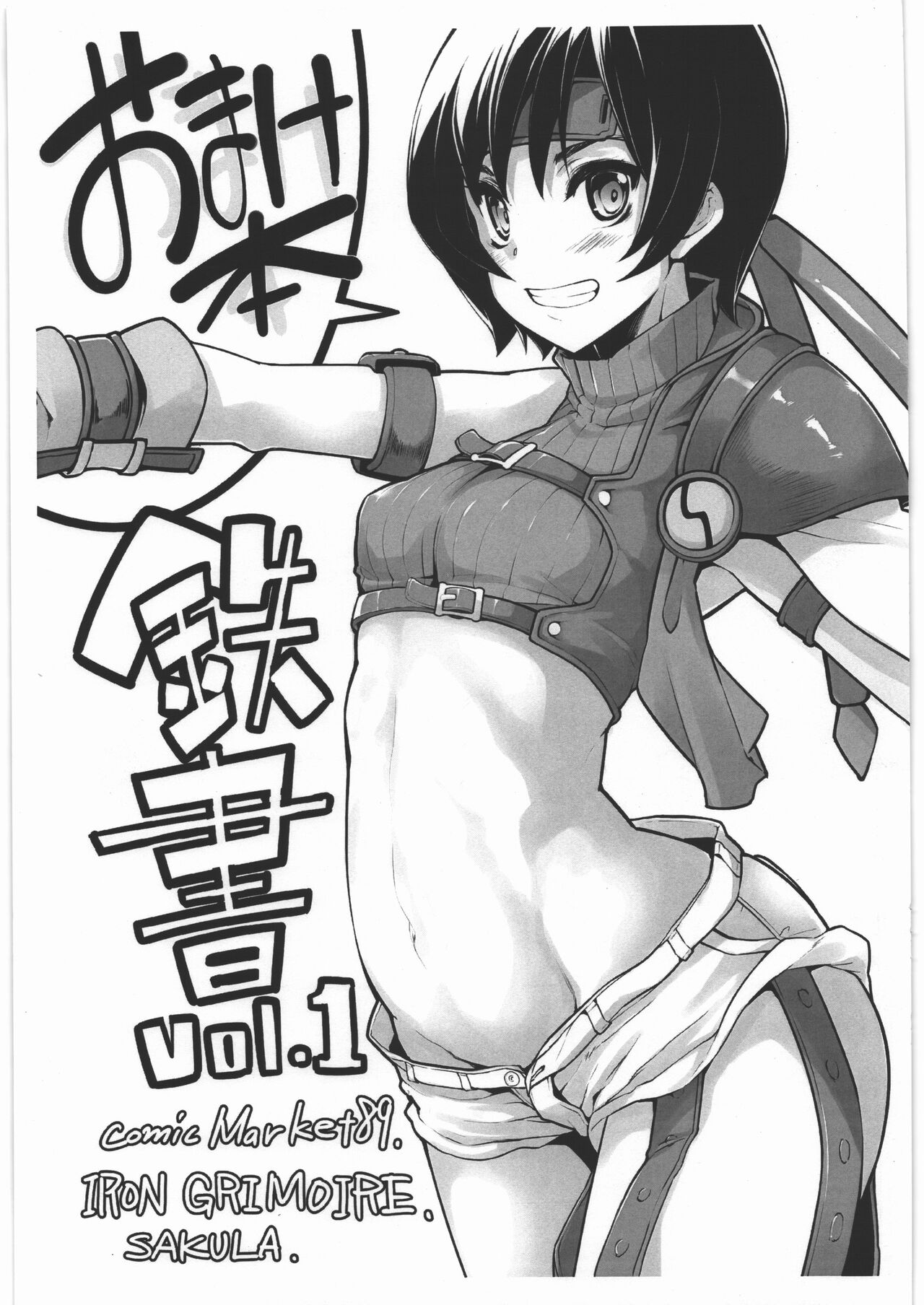 鉄書 Vol.1 page 1 full