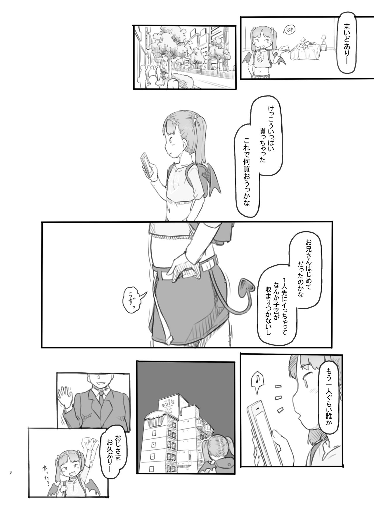 Mesugaki Succubus o Wakaraseru page 8 full