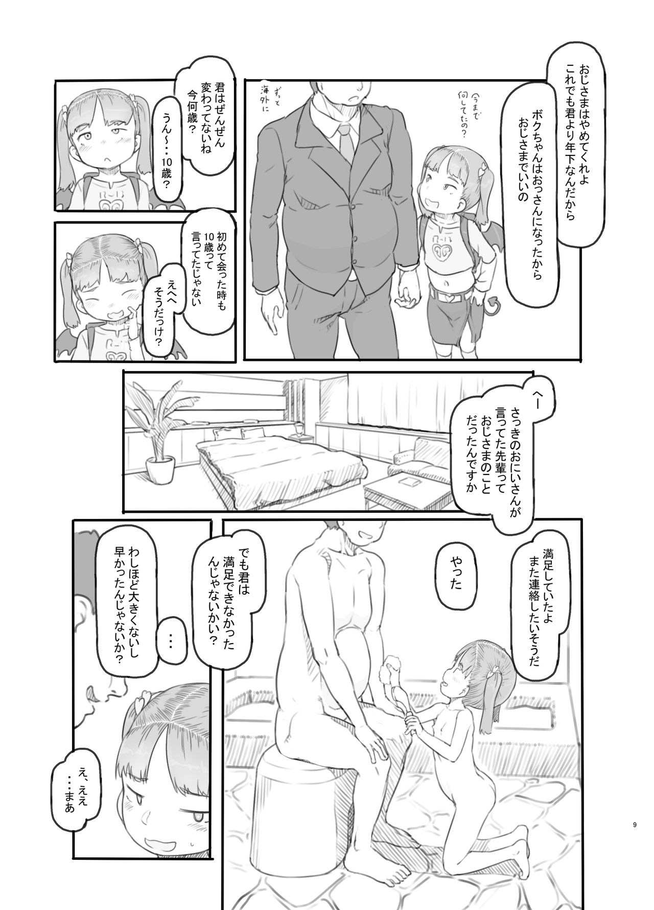 Mesugaki Succubus o Wakaraseru page 9 full