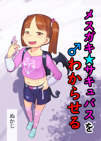 Mesugaki Succubus o Wakaraseru cover