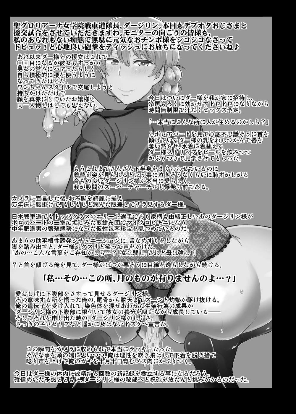 Girls &amp; Semen ~Darjeeling-sama ga Shitagokoro Marudashi Oji-san to Enkoudou! Kouki na Karada o Musaborare Flag Ranshi ni Seishidan Sakuretsu Jusei Shirahata Agechau Hon~ page 2 full