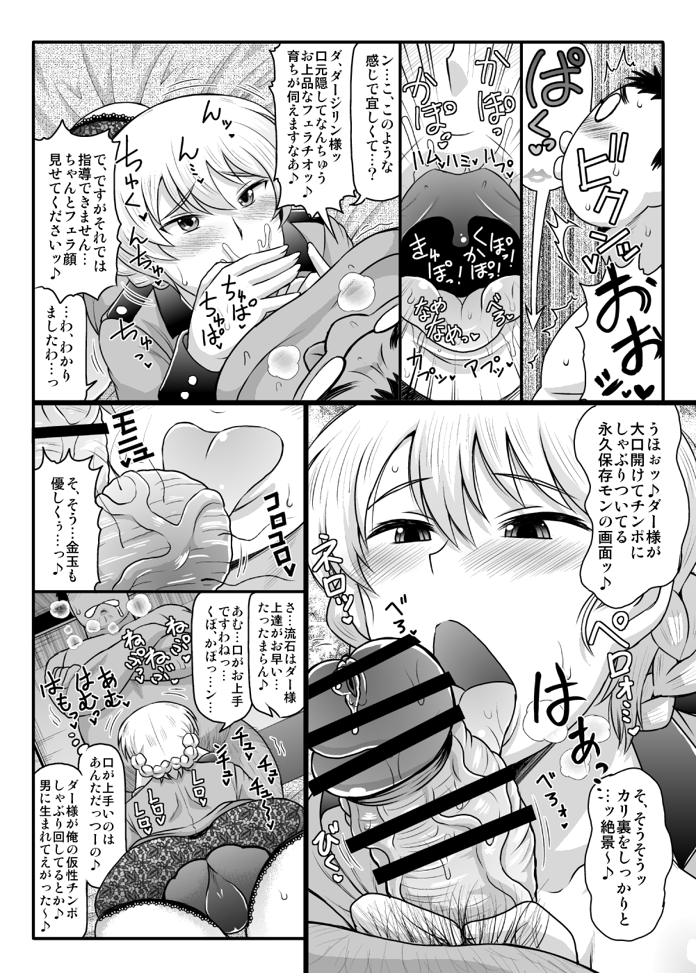 Girls &amp; Semen ~Darjeeling-sama ga Shitagokoro Marudashi Oji-san to Enkoudou! Kouki na Karada o Musaborare Flag Ranshi ni Seishidan Sakuretsu Jusei Shirahata Agechau Hon~ page 7 full