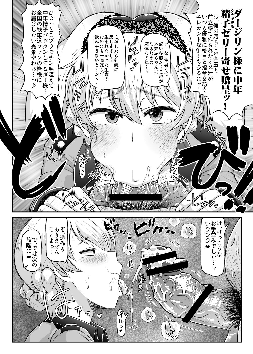 Girls &amp; Semen ~Darjeeling-sama ga Shitagokoro Marudashi Oji-san to Enkoudou! Kouki na Karada o Musaborare Flag Ranshi ni Seishidan Sakuretsu Jusei Shirahata Agechau Hon~ page 8 full