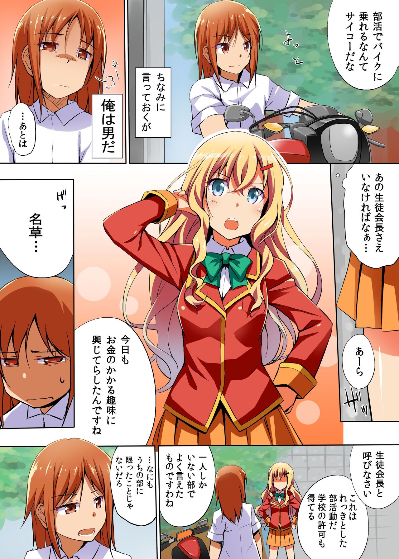Namaikina Seito Kaichō o Jikanteido de Damara Sero! Gakuen Naka de Joshi o Tomete Muteikōna Niku Ana o Kanzen o 〇 Ho-ka page 5 full