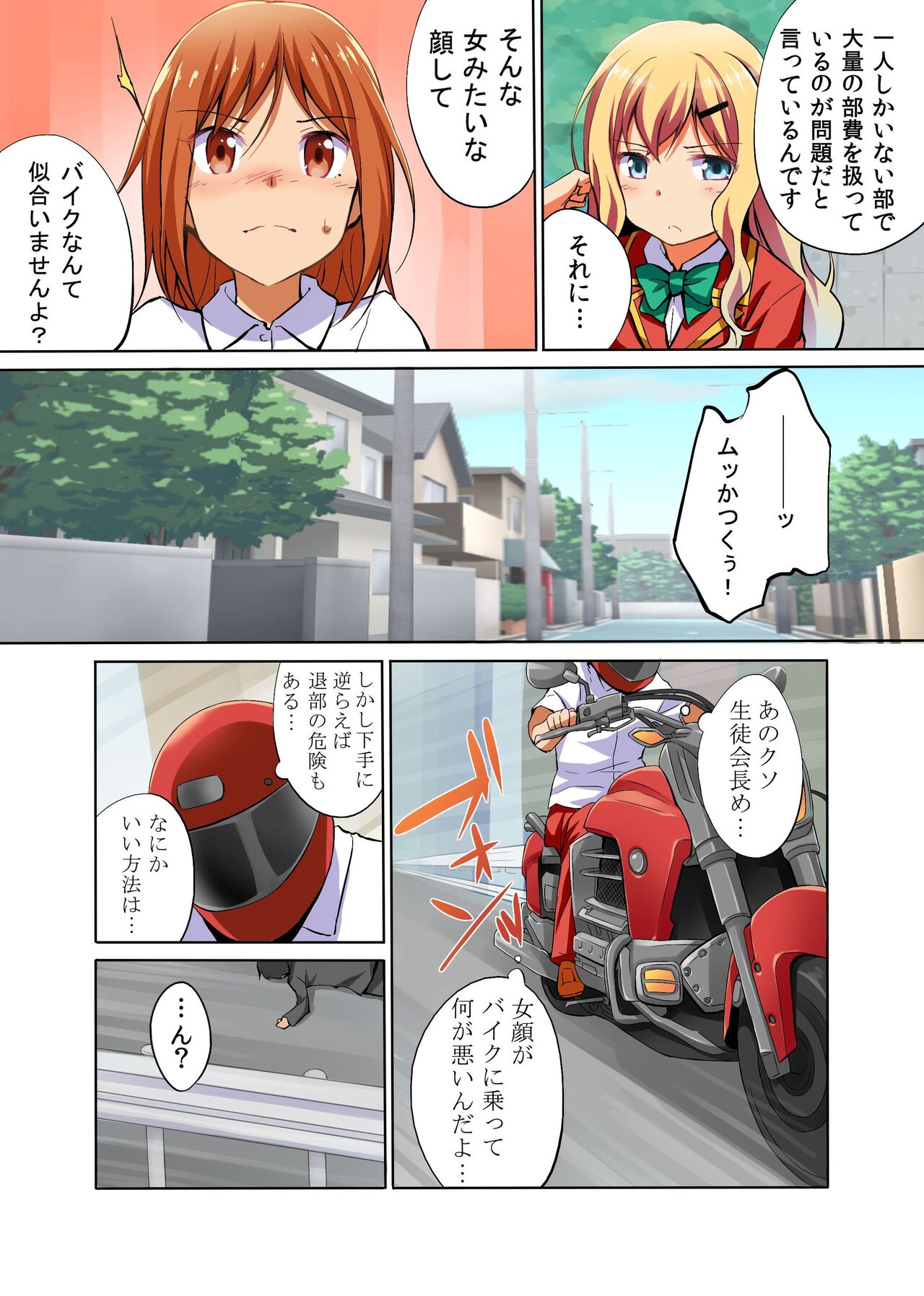 Namaikina Seito Kaichō o Jikanteido de Damara Sero! Gakuen Naka de Joshi o Tomete Muteikōna Niku Ana o Kanzen o 〇 Ho-ka page 6 full