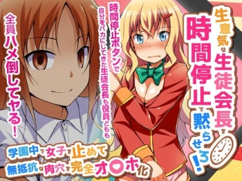 Namaikina Seito Kaichō o Jikanteido de Damara Sero! Gakuen Naka de Joshi o Tomete Muteikōna Niku Ana o Kanzen o 〇 Ho-ka cover