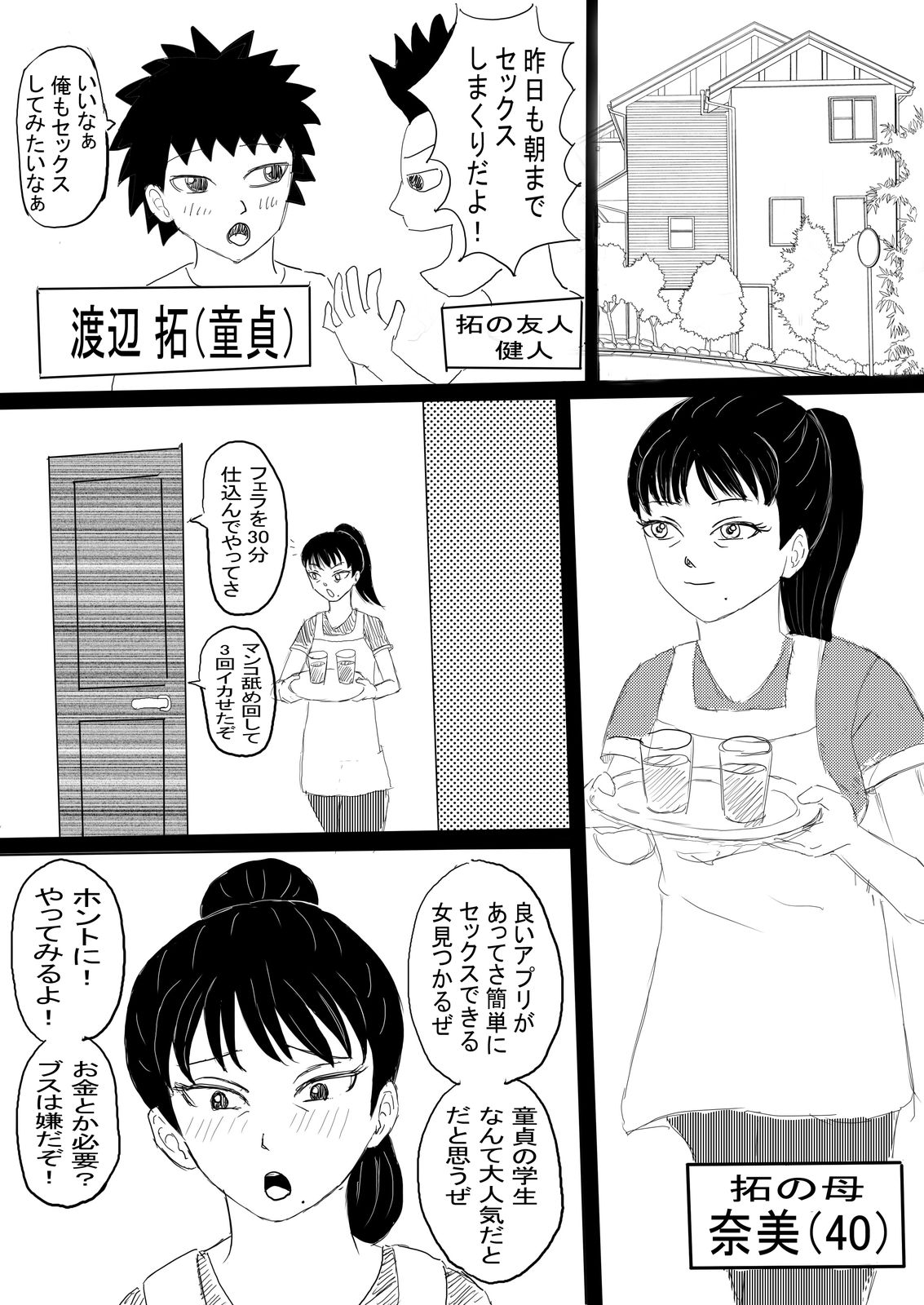 Boshi no Himegoto page 2 full