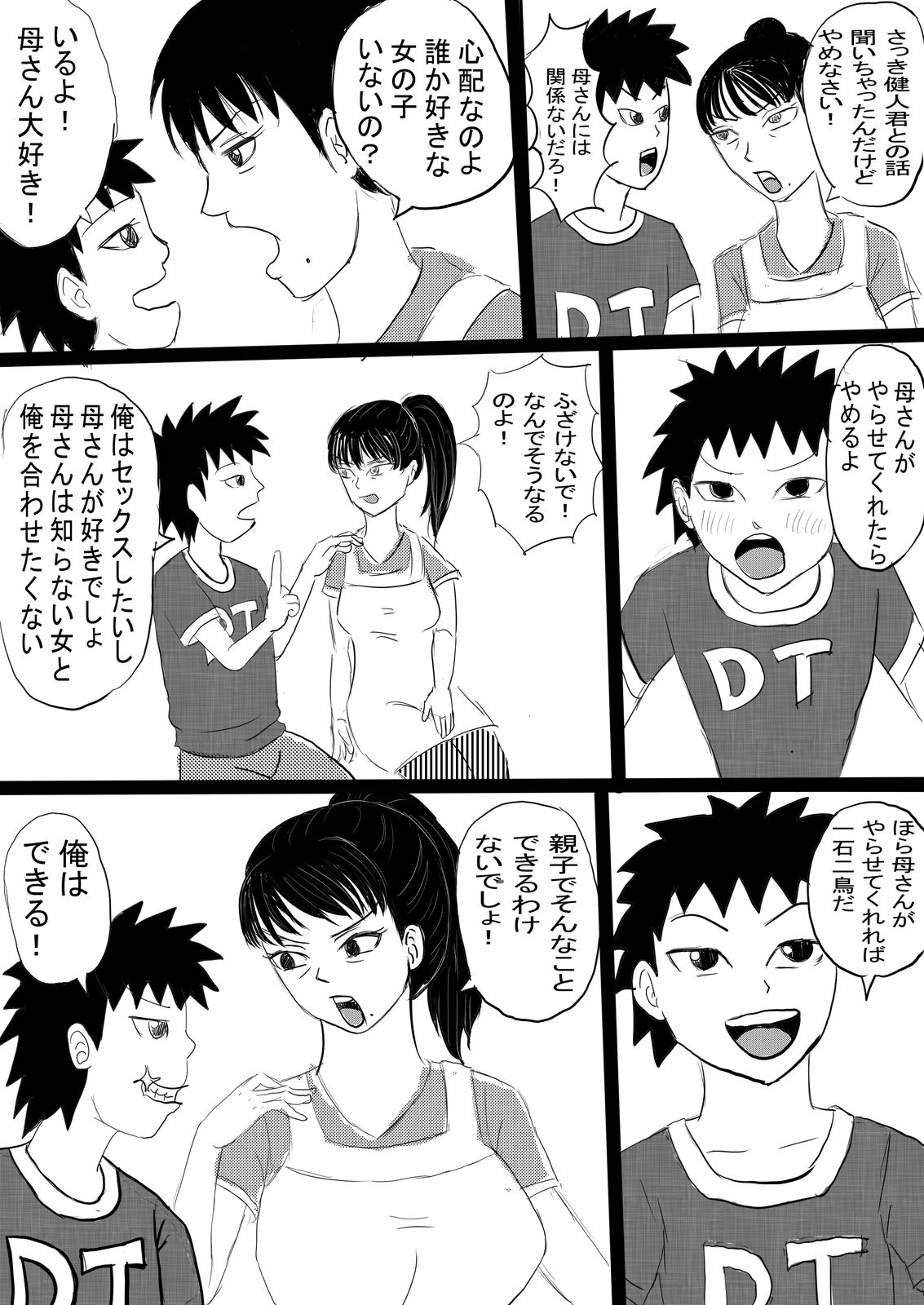 Boshi no Himegoto page 4 full