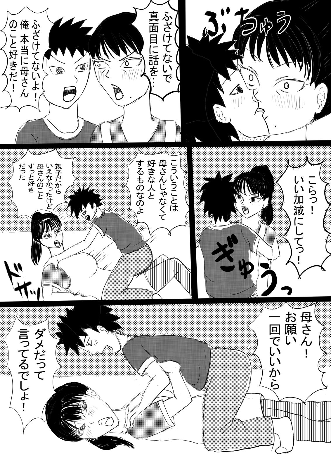 Boshi no Himegoto page 5 full