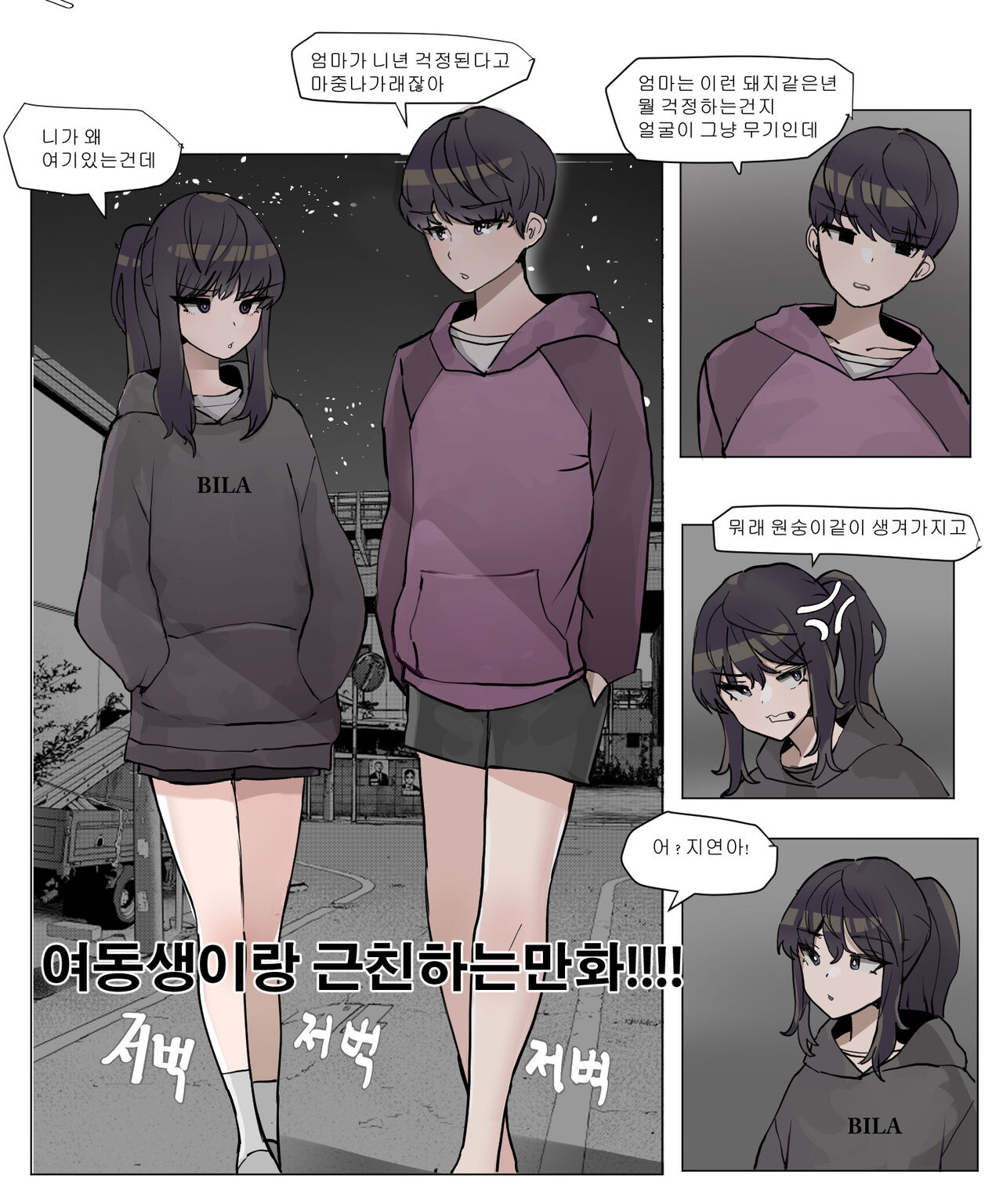 여동생이랑 근친하는 만화 3 page 1 full