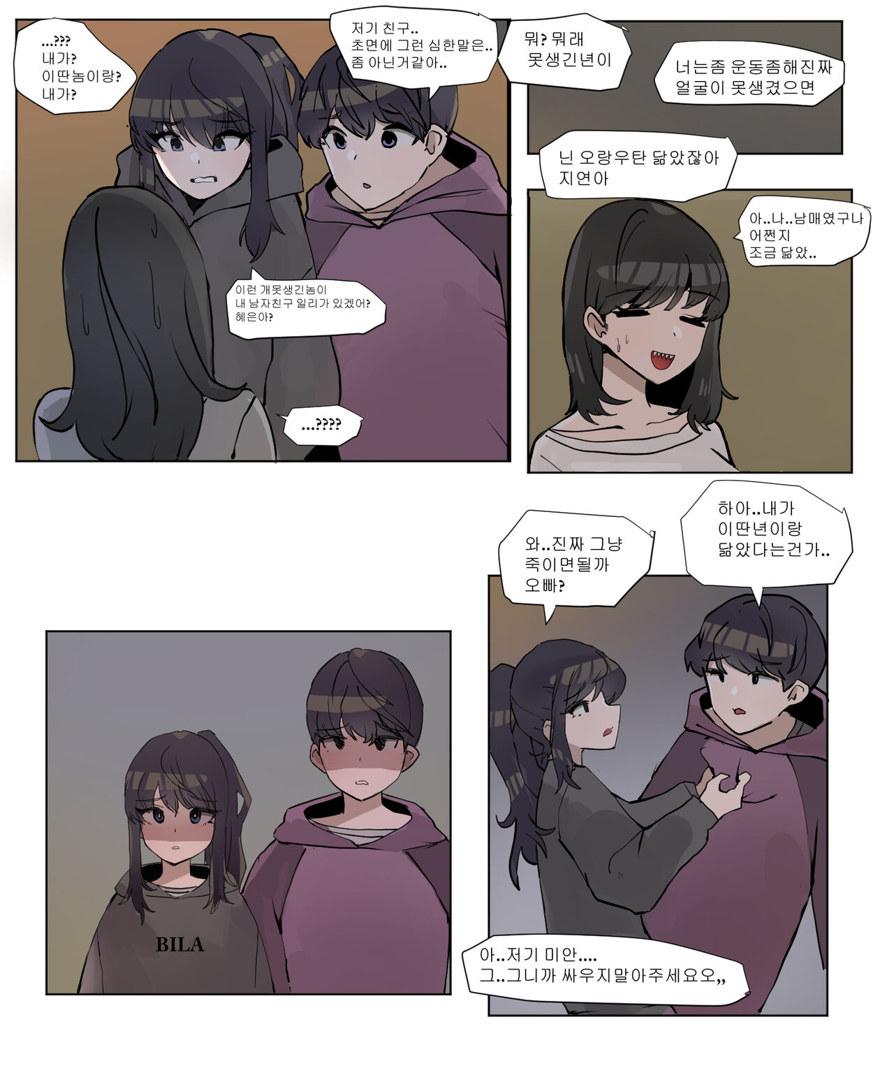 여동생이랑 근친하는 만화 3 page 3 full