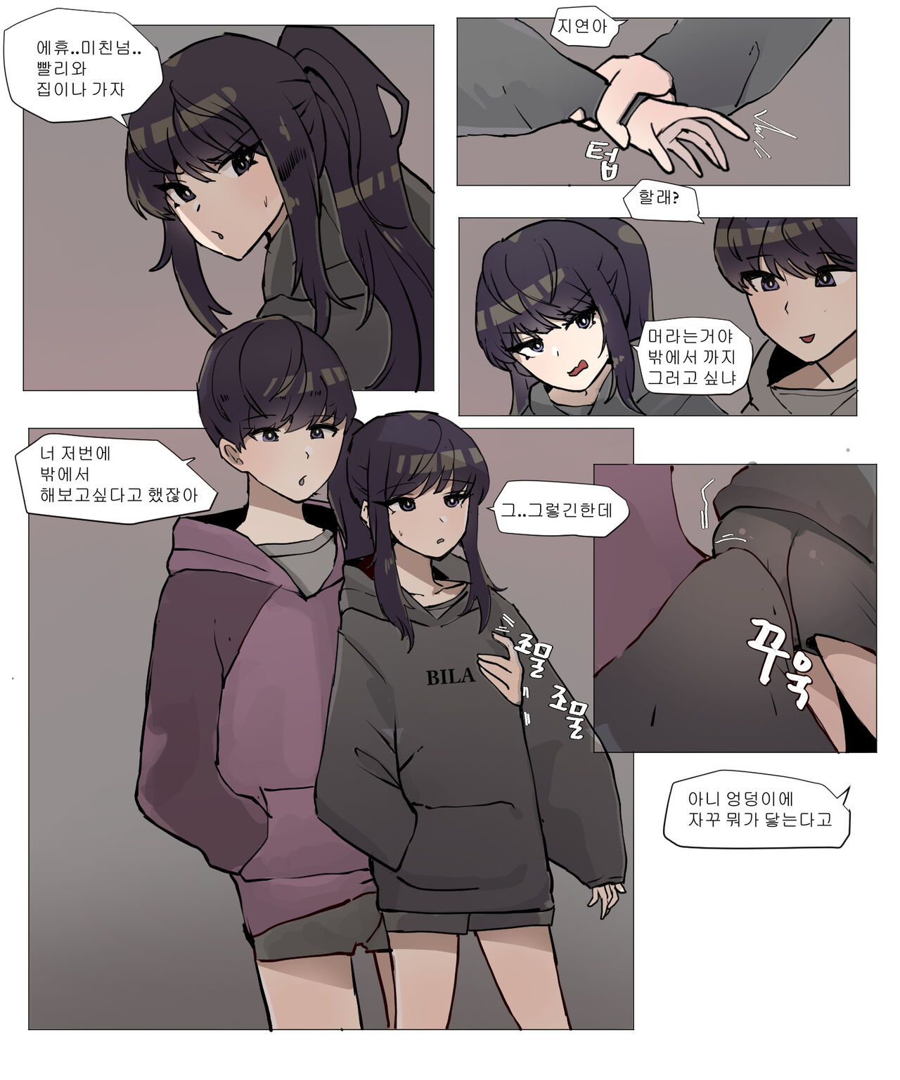 여동생이랑 근친하는 만화 3 page 5 full