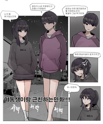여동생이랑 근친하는 만화 3 cover