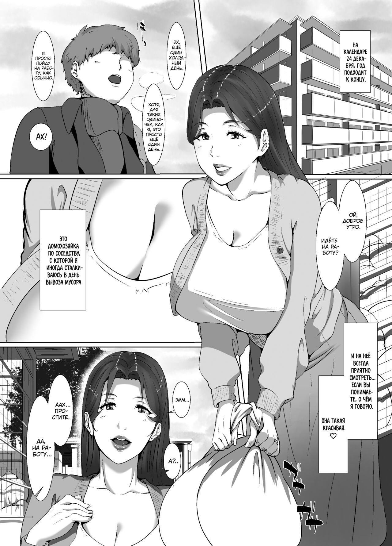 Seiya wa Otonari no Oku-san to | Сочельник с домохозяйкой по соседству page 3 full