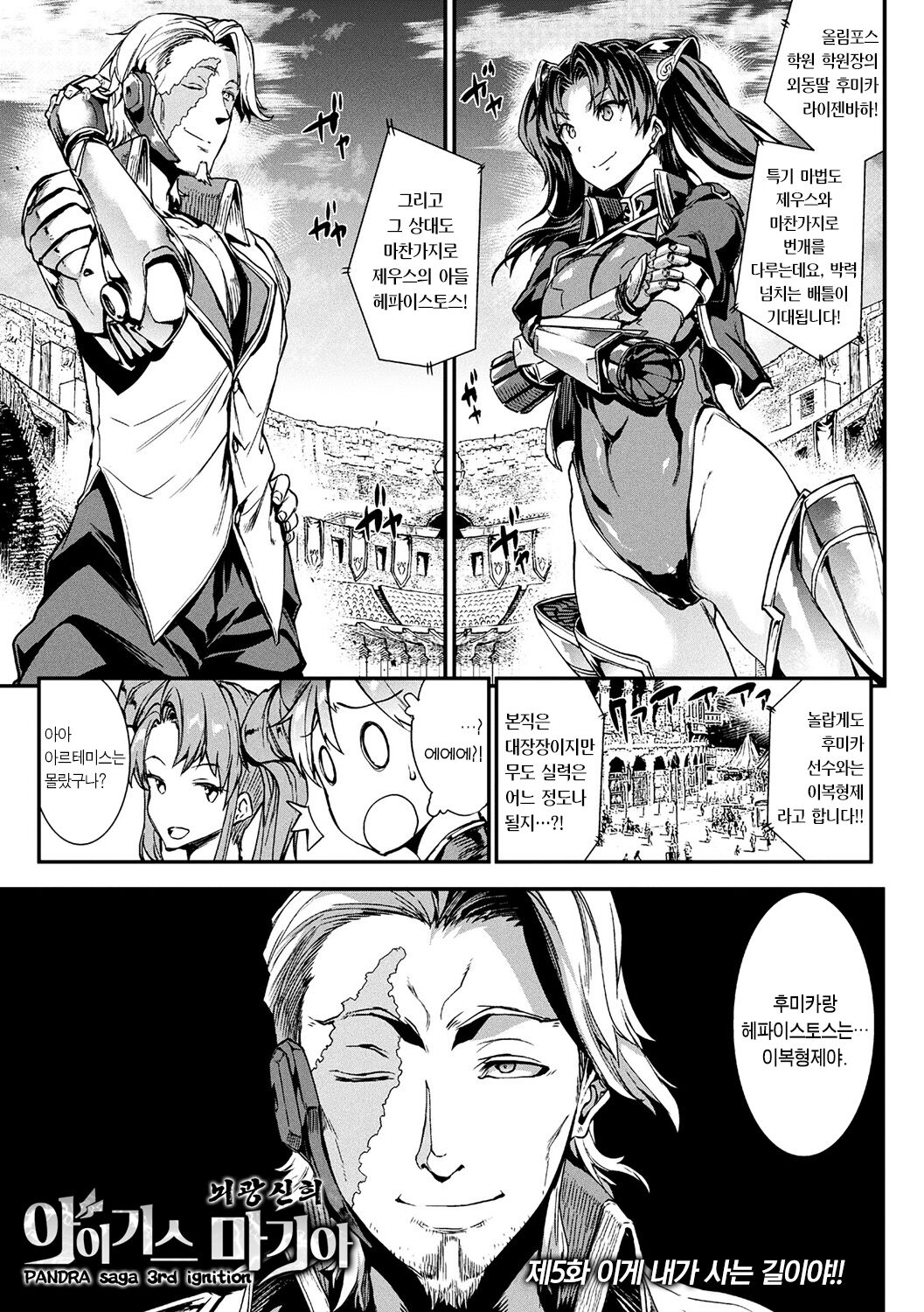 Dai Go Setsu - Kore ga Watashi no Ikiru Michi yo!! | 제5화 이게 내가 사는 길이야!! page 1 full