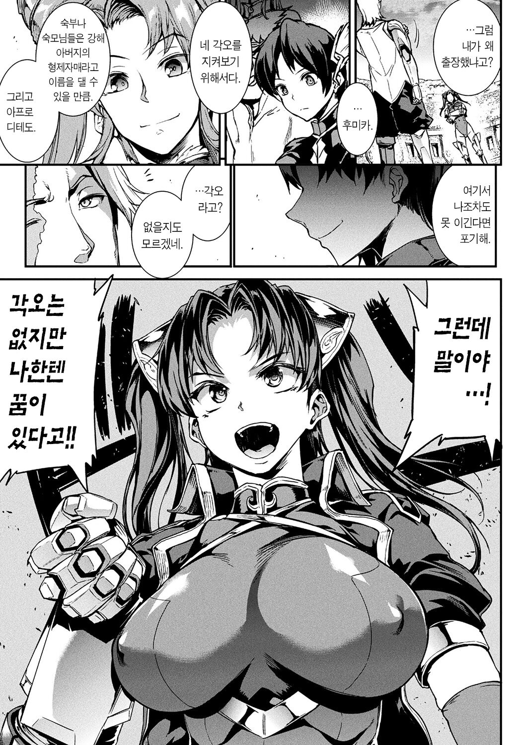 Dai Go Setsu - Kore ga Watashi no Ikiru Michi yo!! | 제5화 이게 내가 사는 길이야!! page 3 full