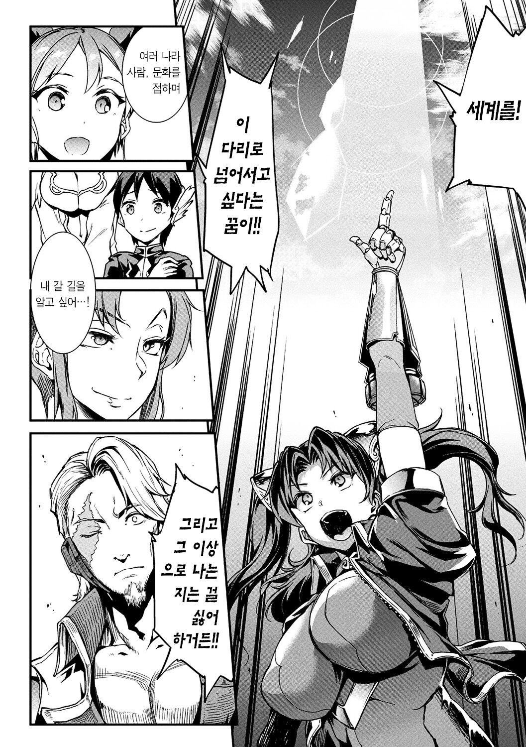 Dai Go Setsu - Kore ga Watashi no Ikiru Michi yo!! | 제5화 이게 내가 사는 길이야!! page 4 full