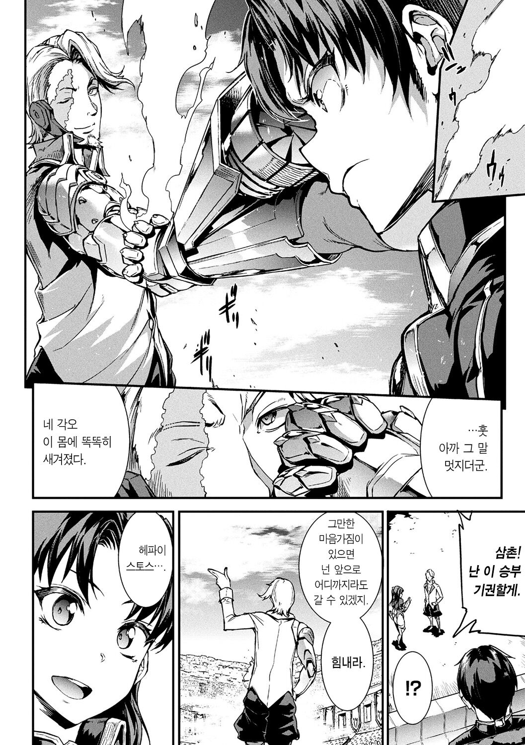 Dai Go Setsu - Kore ga Watashi no Ikiru Michi yo!! | 제5화 이게 내가 사는 길이야!! page 6 full