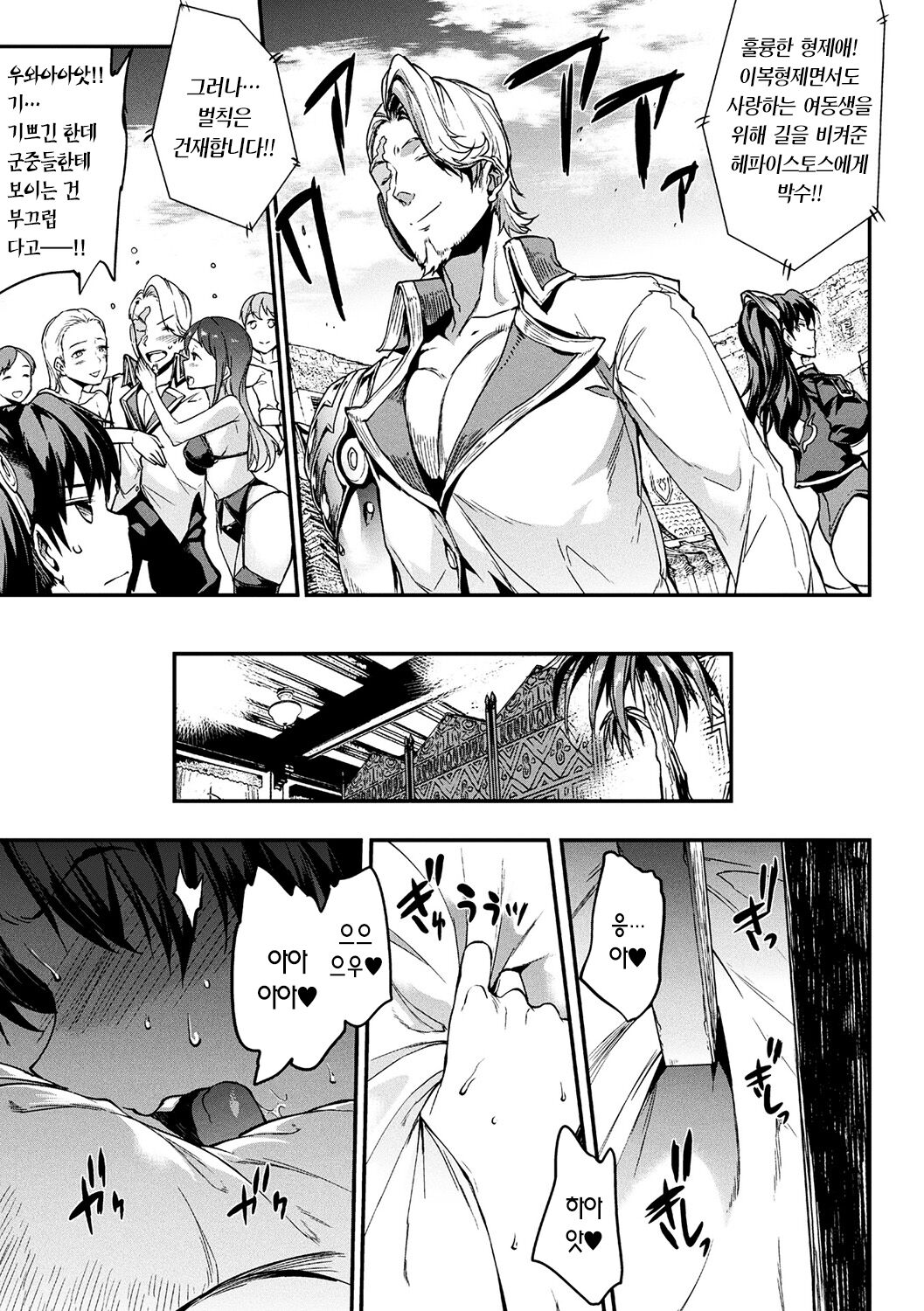 Dai Go Setsu - Kore ga Watashi no Ikiru Michi yo!! | 제5화 이게 내가 사는 길이야!! page 7 full