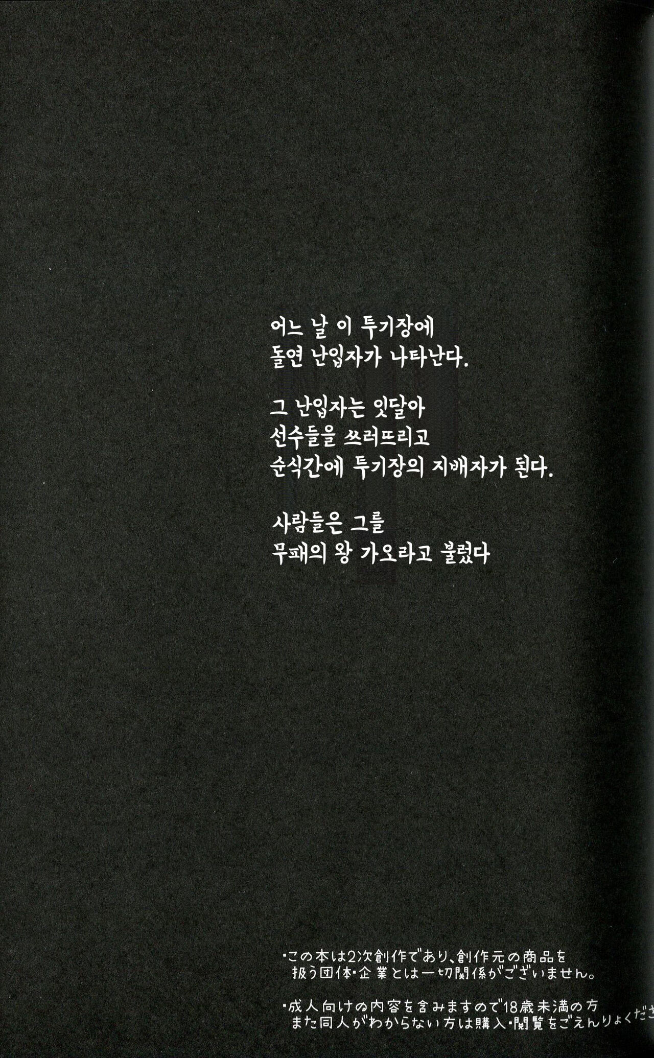 Tougi-ba no Make Neko | 투기장의 패배자 page 3 full