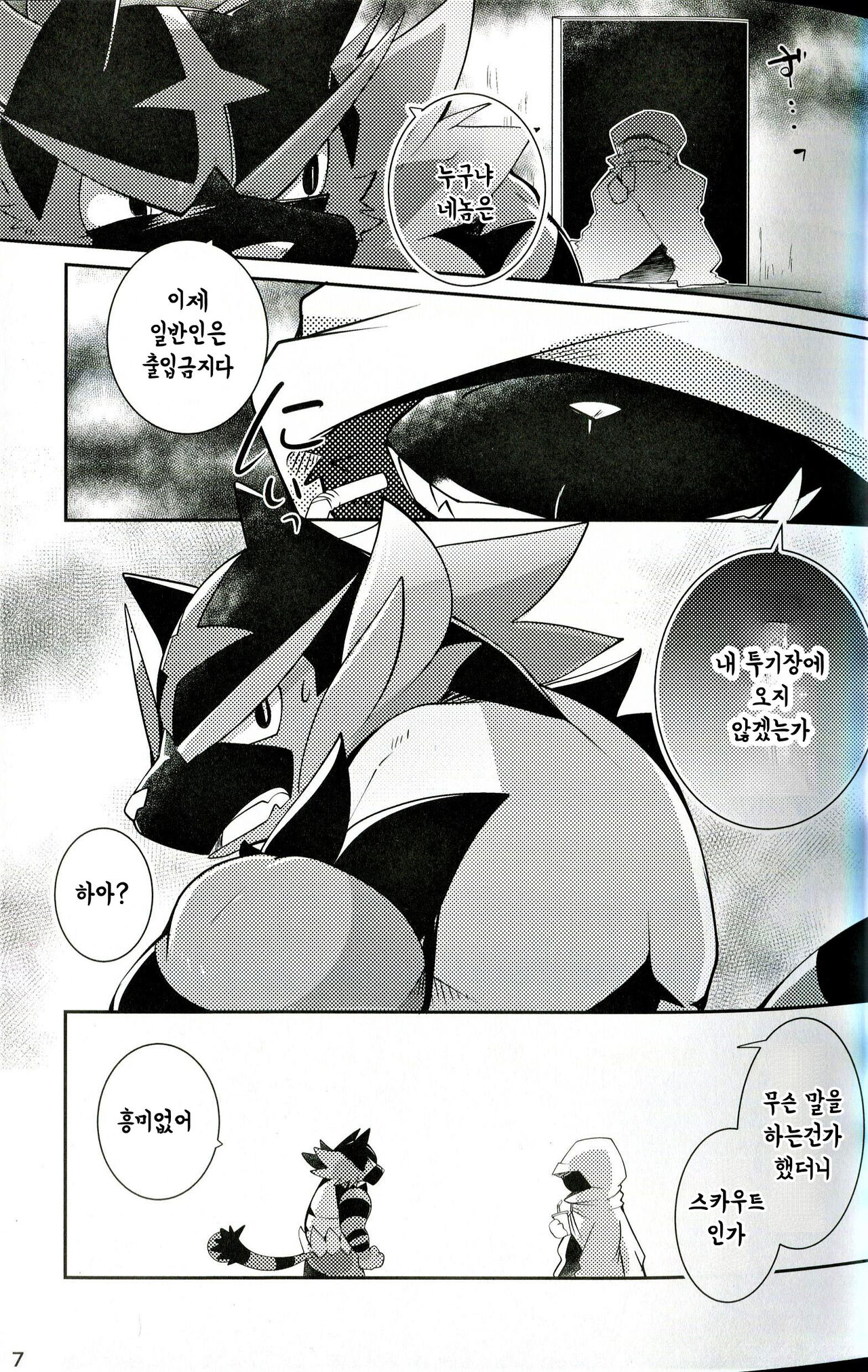 Tougi-ba no Make Neko | 투기장의 패배자 page 7 full