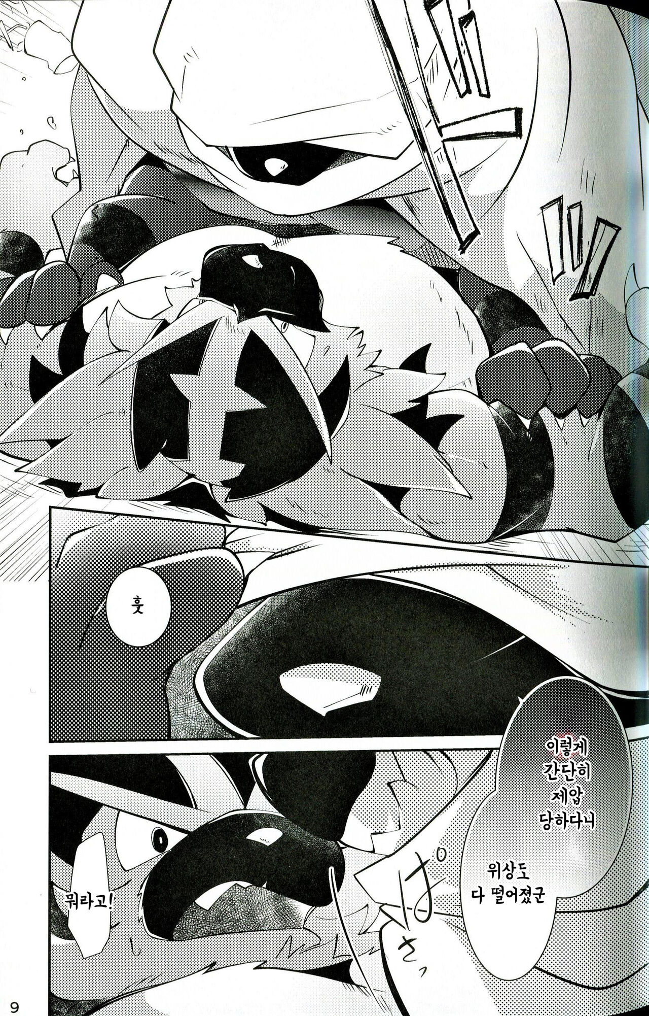 Tougi-ba no Make Neko | 투기장의 패배자 page 9 full