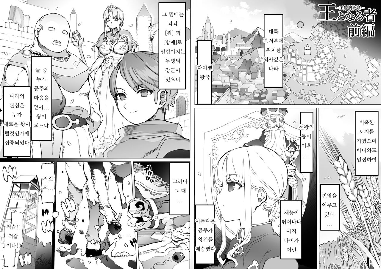 Ou to Naru Mono ~Ouki Choukyouroku~ page 2 full
