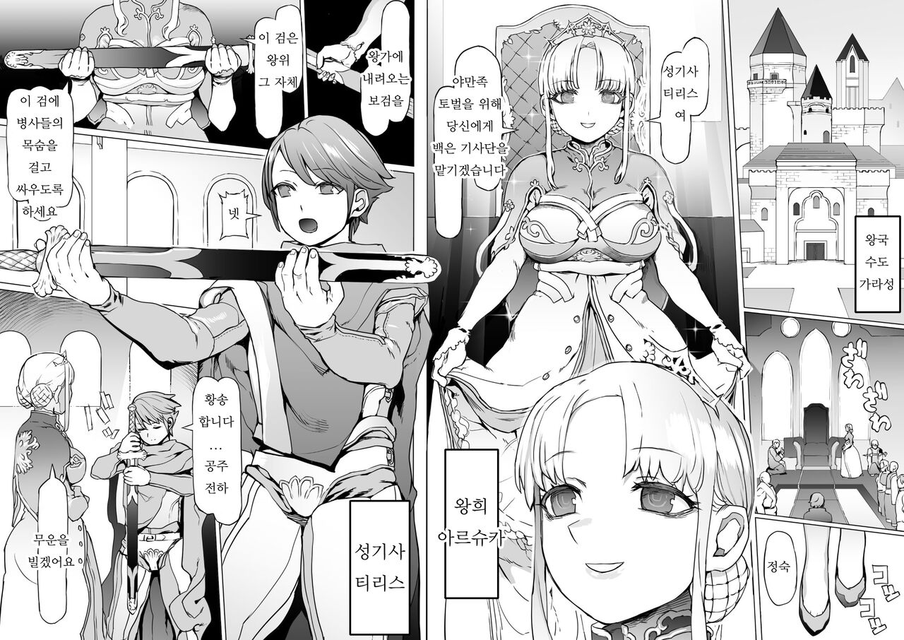 Ou to Naru Mono ~Ouki Choukyouroku~ page 4 full