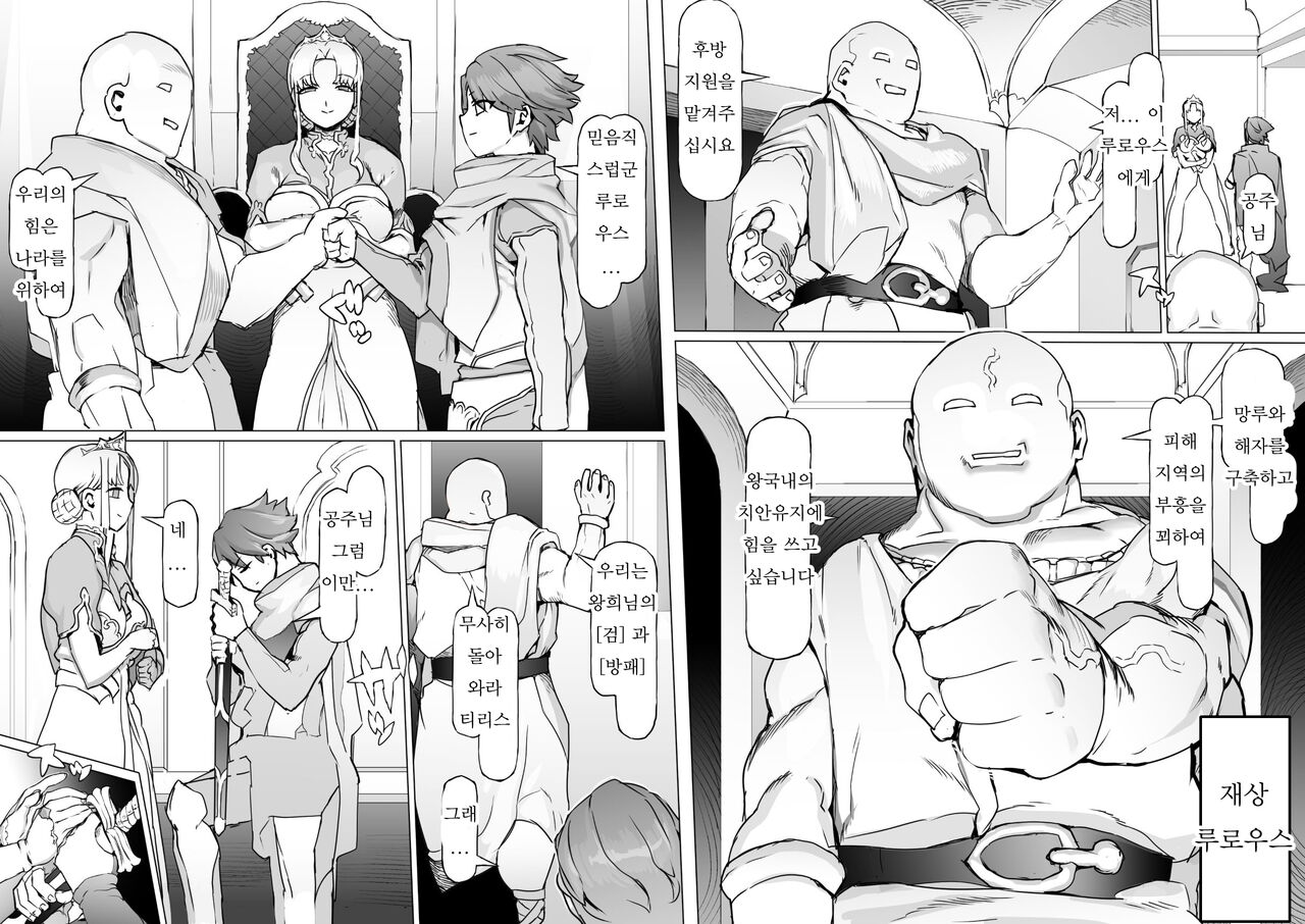Ou to Naru Mono ~Ouki Choukyouroku~ page 5 full
