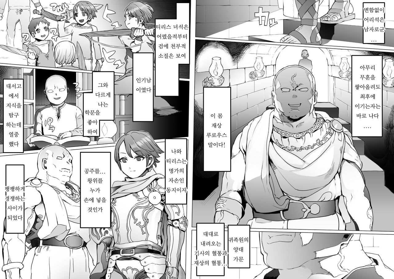 Ou to Naru Mono ~Ouki Choukyouroku~ page 7 full