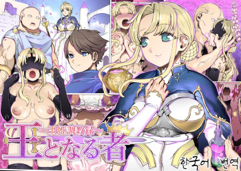 Ou to Naru Mono ~Ouki Choukyouroku~ cover