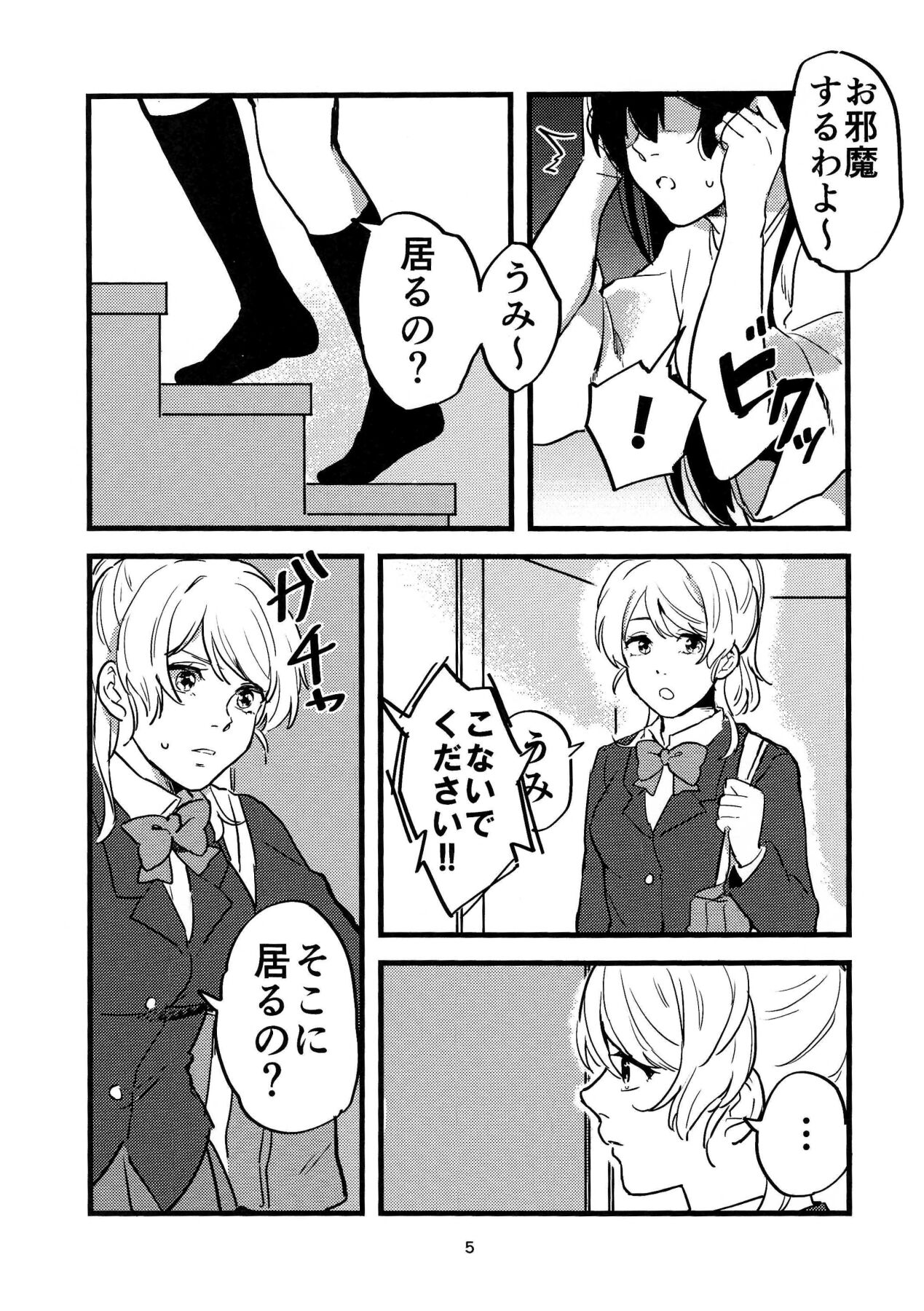 Motto ga Suki! page 4 full