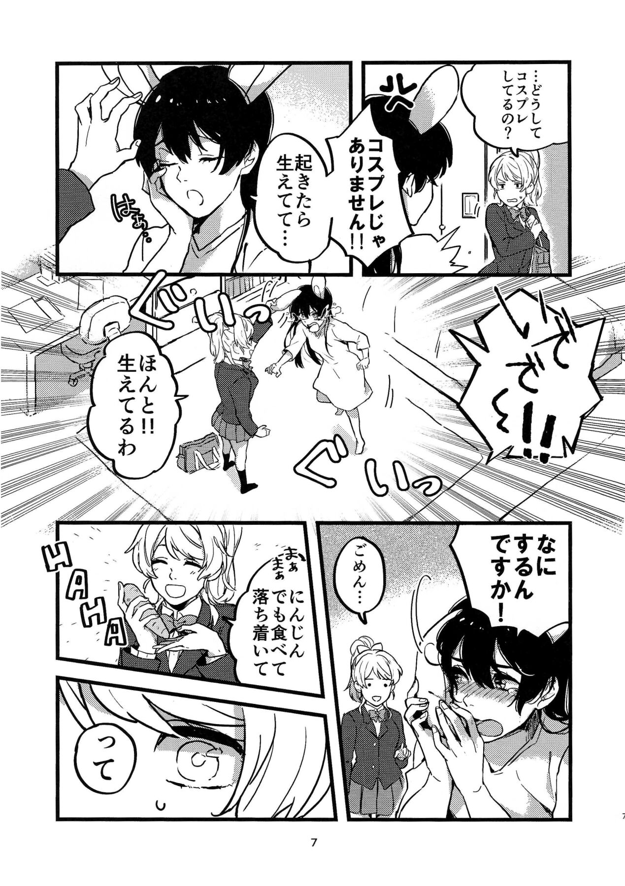 Motto ga Suki! page 6 full