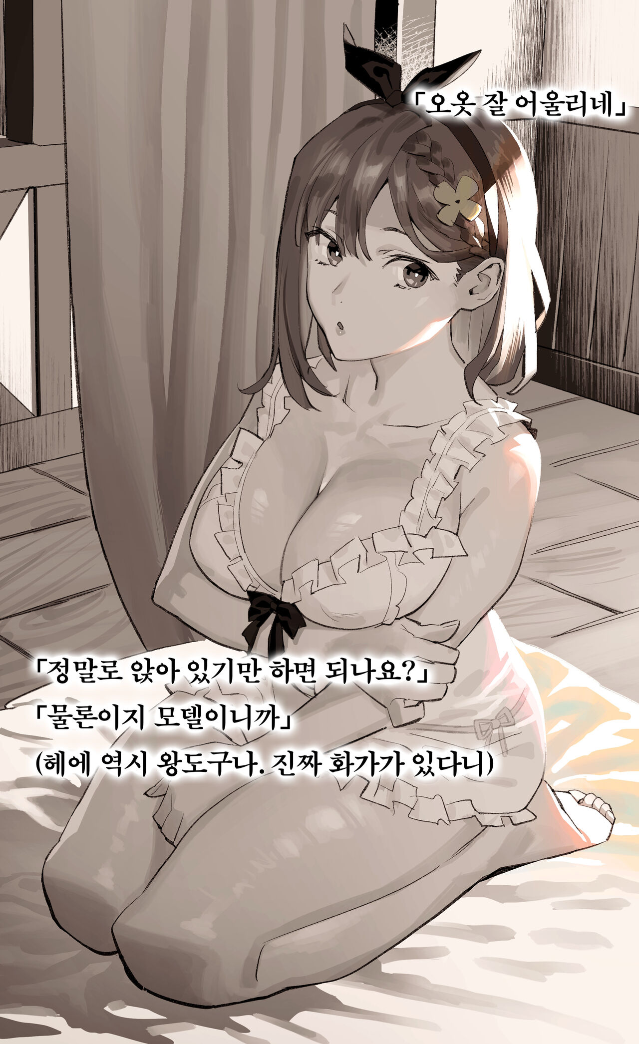 Goku Heibon na Model no Oshigoto | 지극히 평범한 모델 일 page 1 full