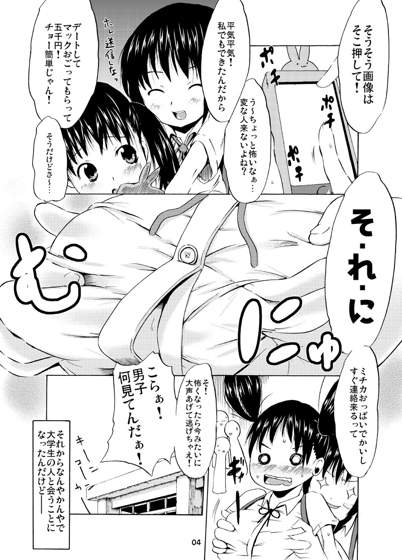 つりスカ¥ page 3 full