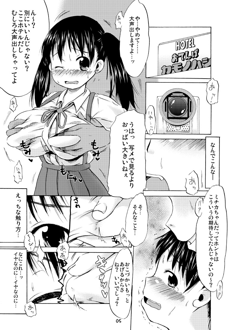 つりスカ¥ page 4 full