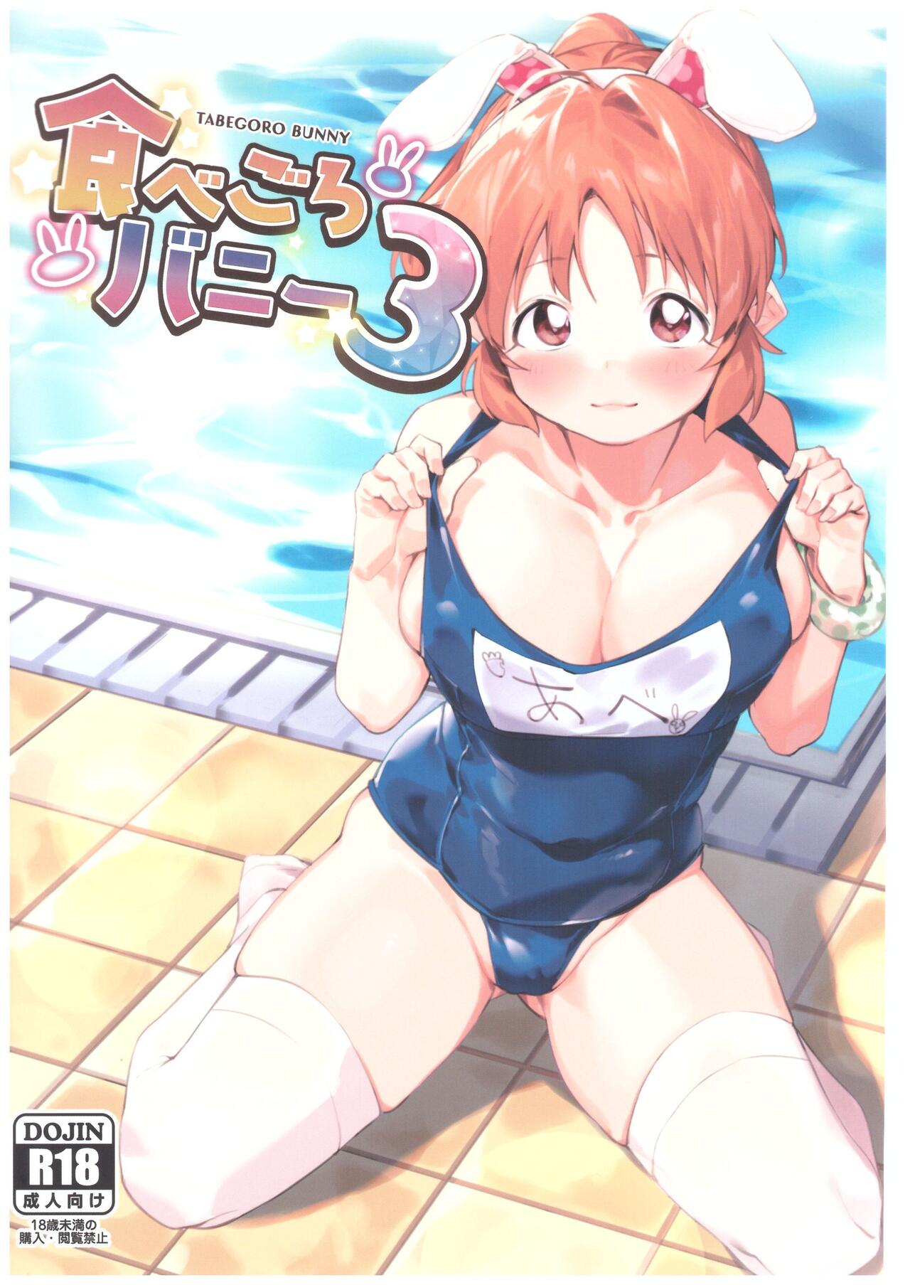 Tabegoro Bunny 3 page 1 full