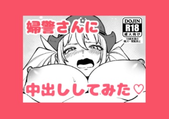 I Tried Cumming Inside A Police Woman cover