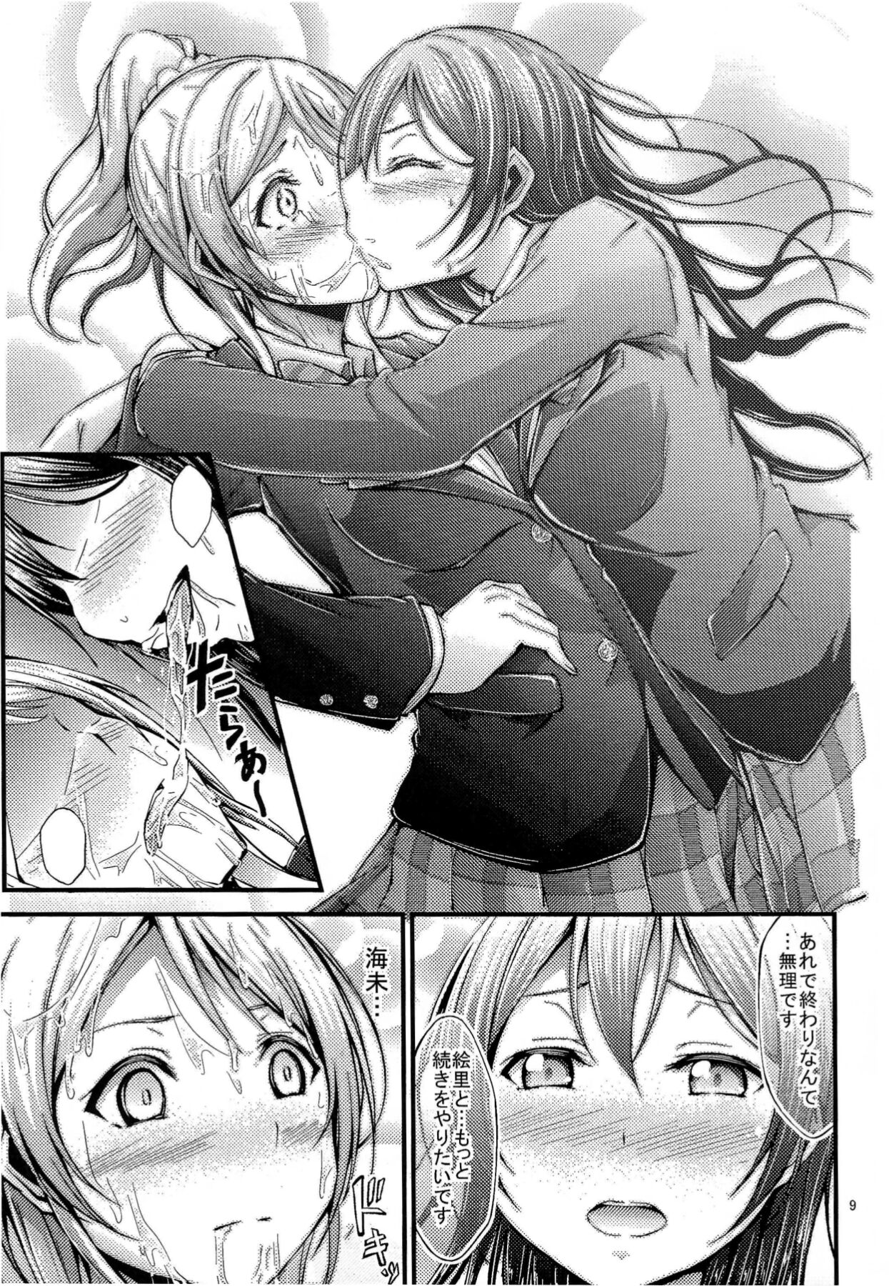 UMI STORY vol.1 page 8 full