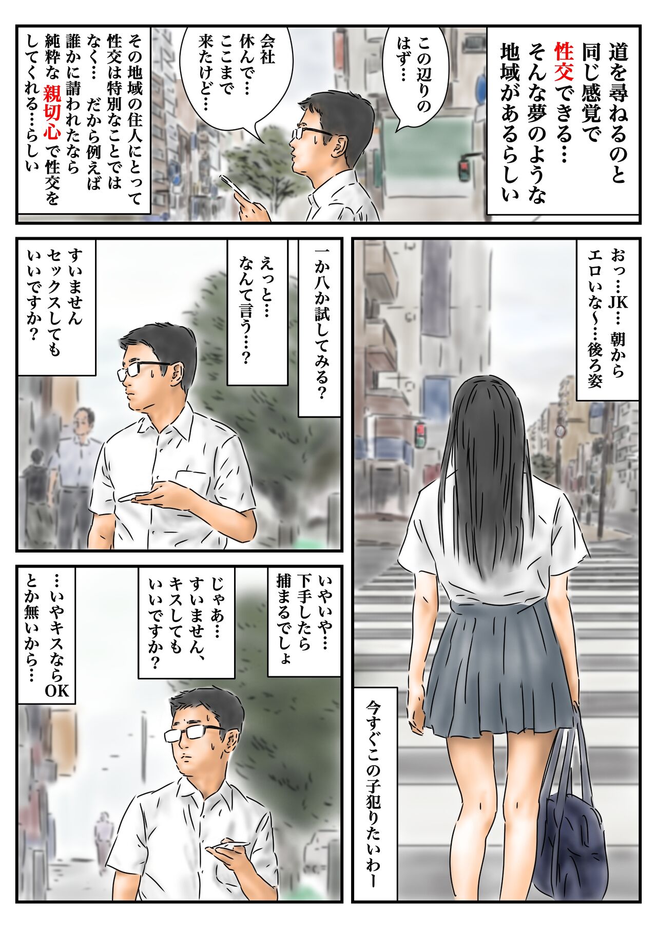 Seikou Chiiki Michi o Tazuneru you ni Seikou shite Ii Chiiki page 2 full