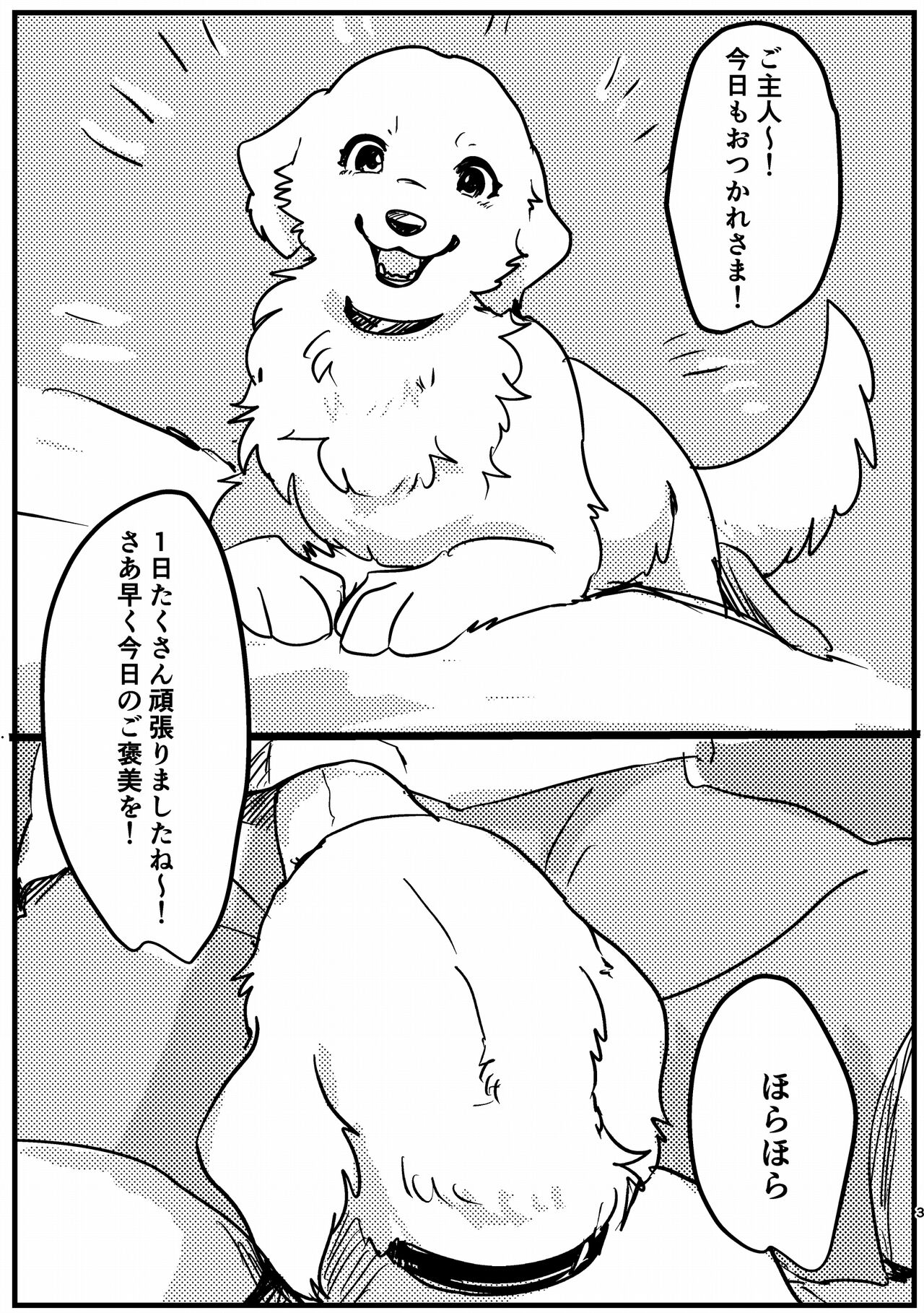 Goshujin-sama! Konya no "Gohoubi" Mada desu ka! page 2 full