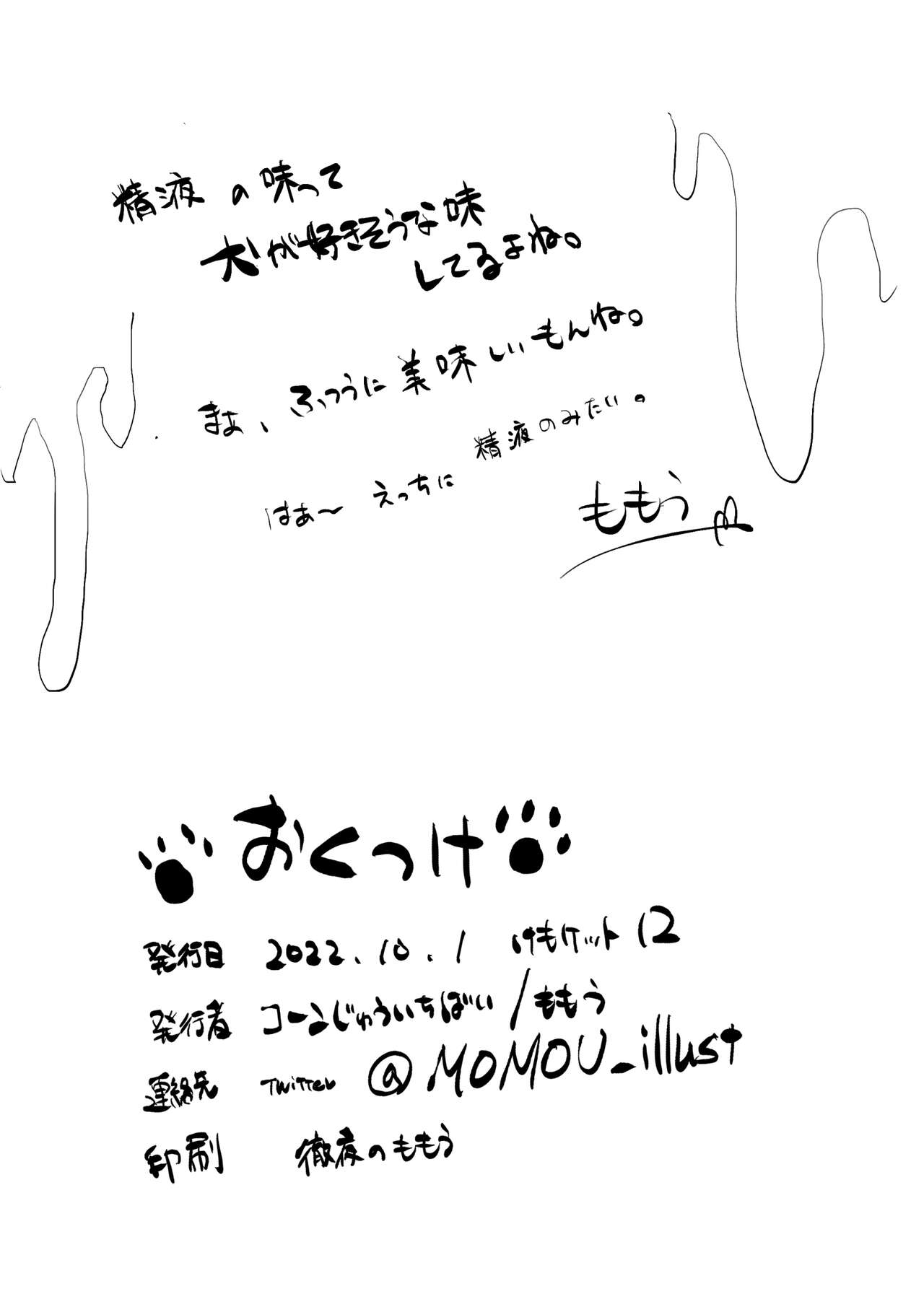 Goshujin-sama! Konya no "Gohoubi" Mada desu ka! page 8 full